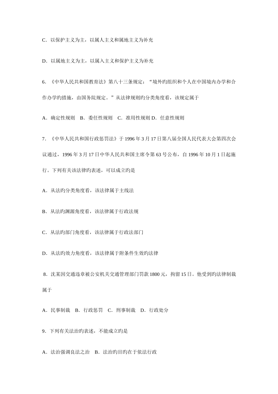 2025年法律硕士非法学联考综合课真题_第3页