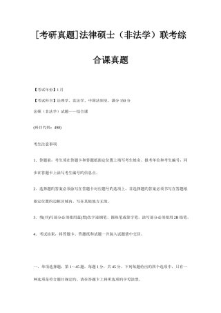 2025年法律硕士非法学联考综合课真题