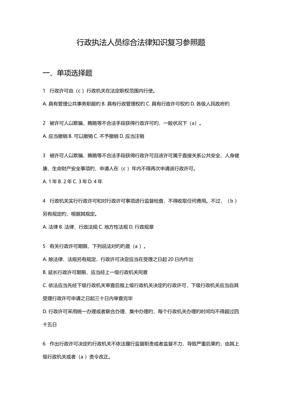 2025年河南省执法证考试题库_第1页