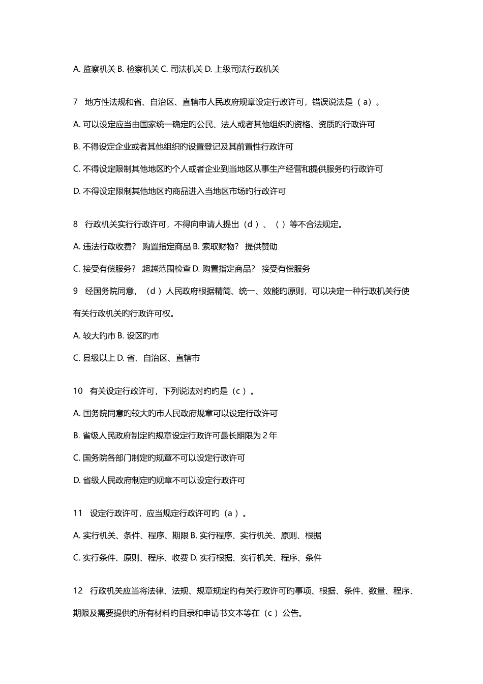 2025年河南省执法证考试题库_第2页