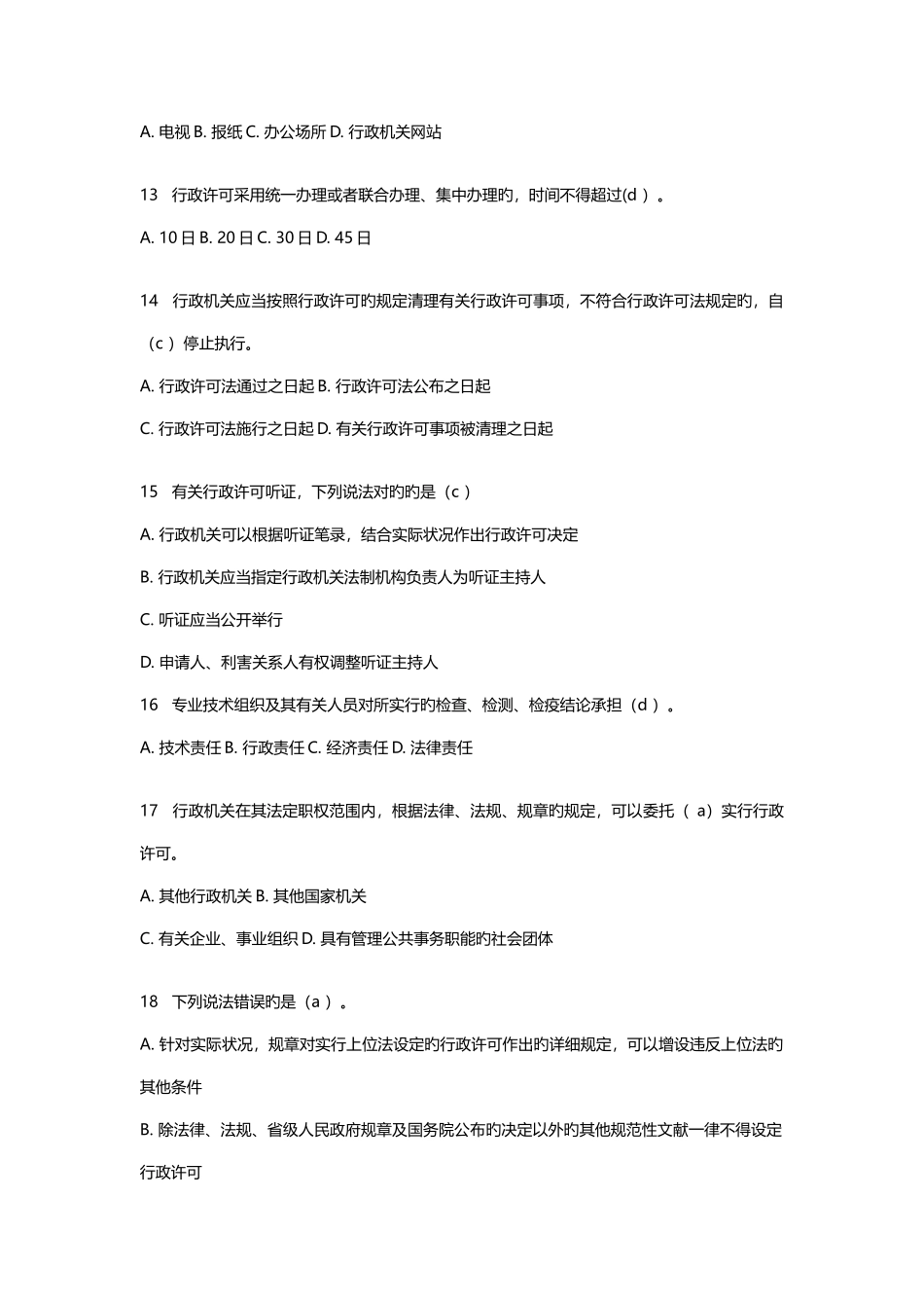 2025年河南省执法证考试题库_第3页