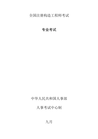 2025年注册二级结构工程师真题