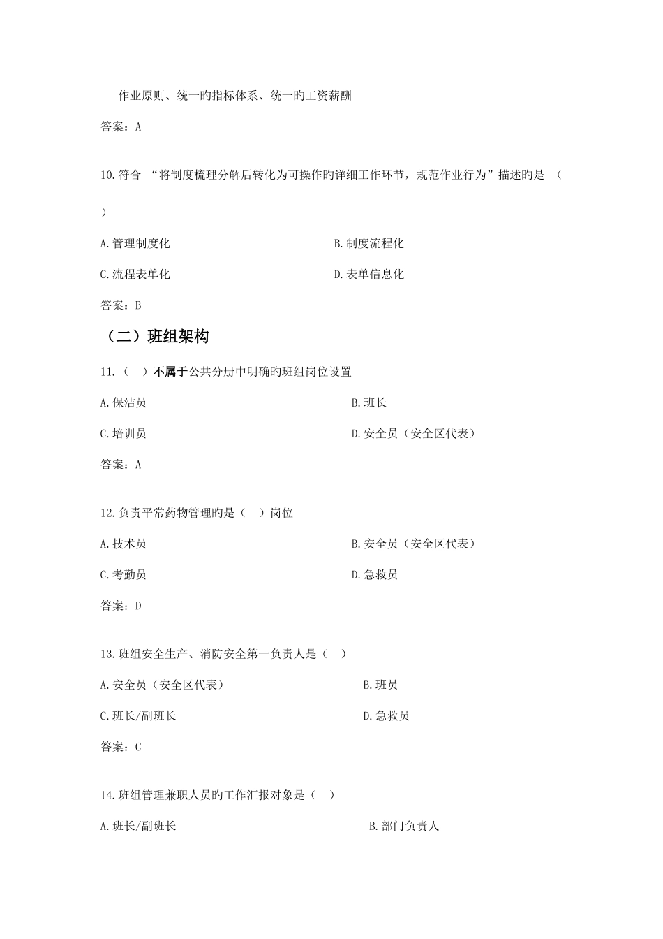 2025年生产班组一体化工作手册普考试题库修订稿_第3页