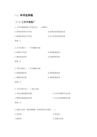 2025年生产班组一体化工作手册普考试题库修订稿