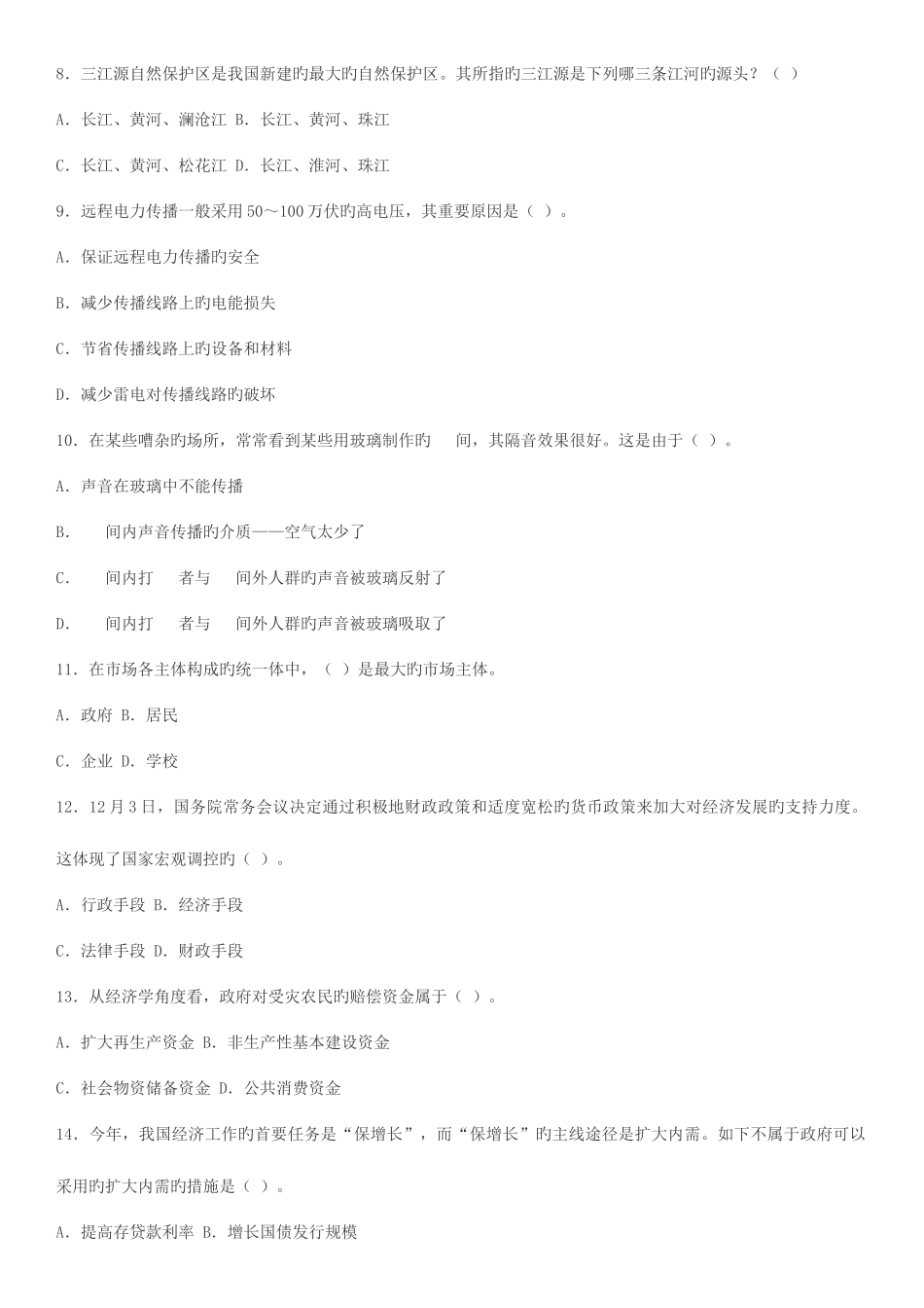 2025年宜宾第二次招考教育公共基础笔试_第2页