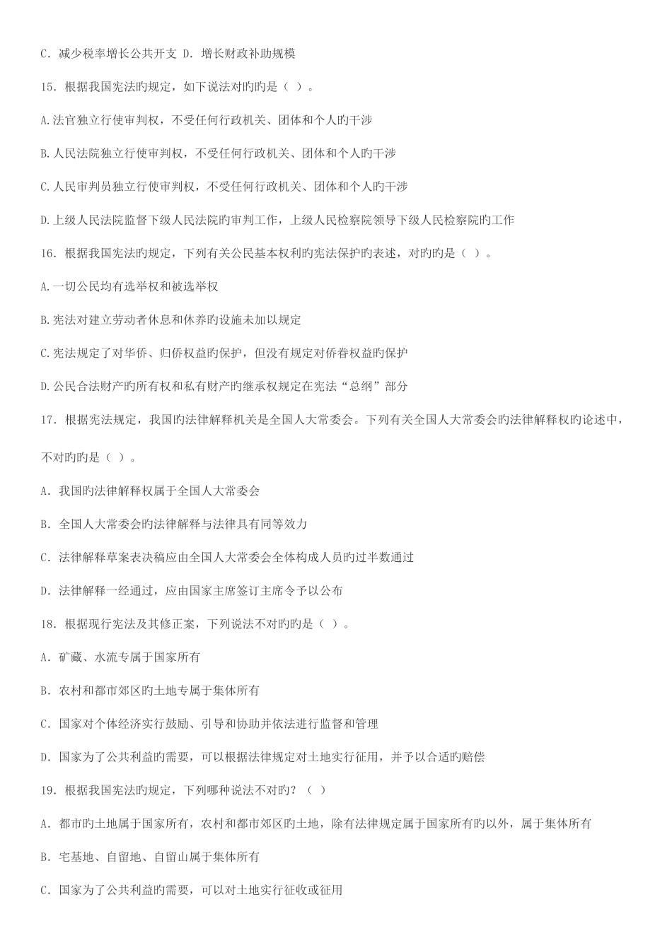 2025年宜宾第二次招考教育公共基础笔试_第3页