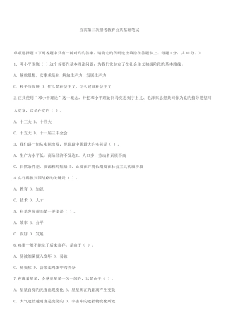 2025年宜宾第二次招考教育公共基础笔试