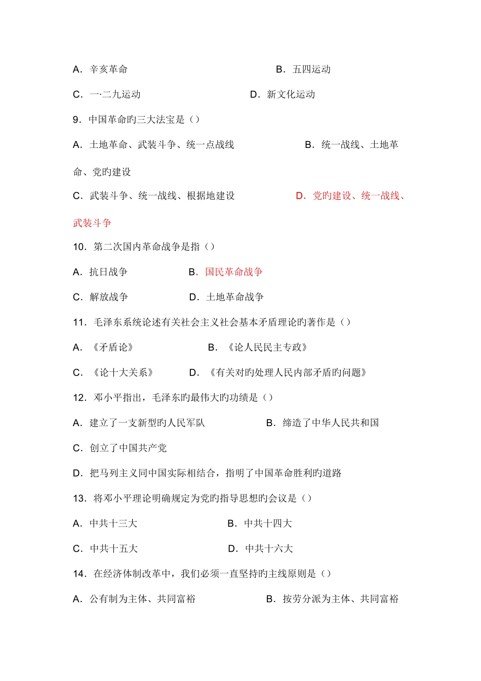 2025年江西省上半年省直事业单位考试真题_第3页