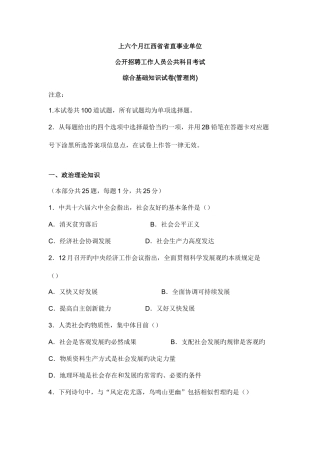 2025年江西省上半年省直事业单位考试真题