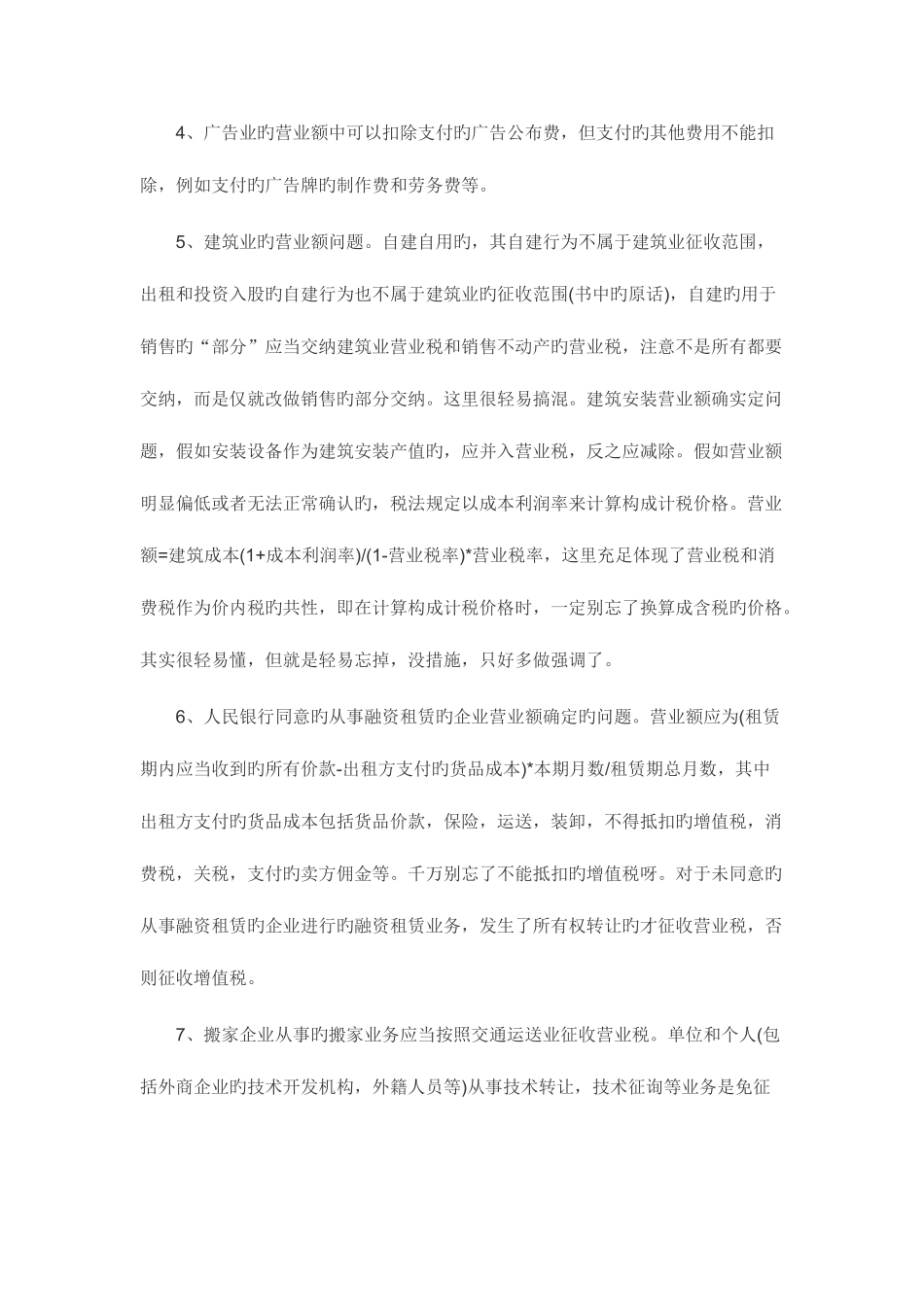 2025年注册税务师考试税法一易错点汇总_第2页