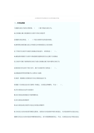 2025年注册税务师考试税收相关法律真题与答案