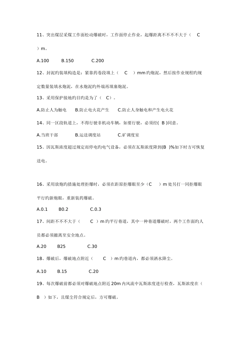 2025年煤矿掘进题库单选_第2页