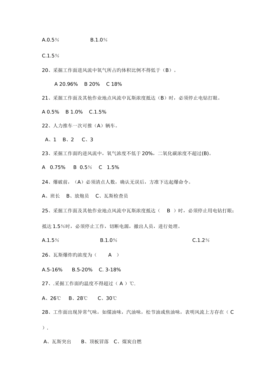 2025年煤矿掘进题库单选_第3页