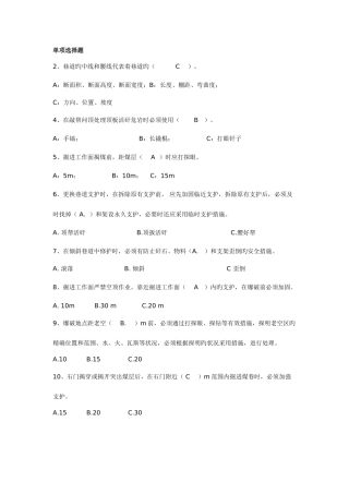2025年煤矿掘进题库单选