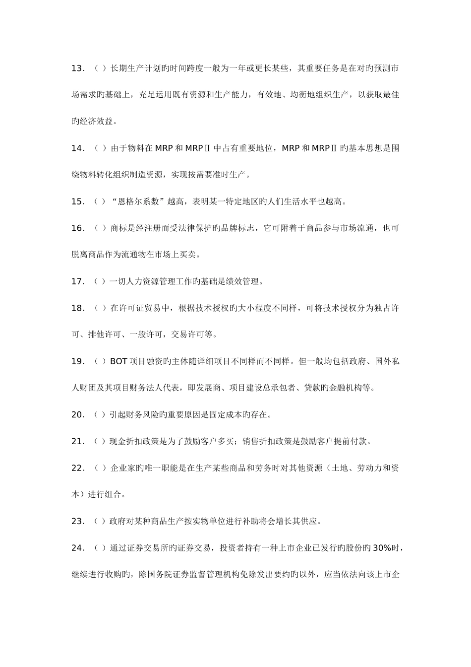 2025年煤炭职业经理人资格认证考试模拟试题_第2页