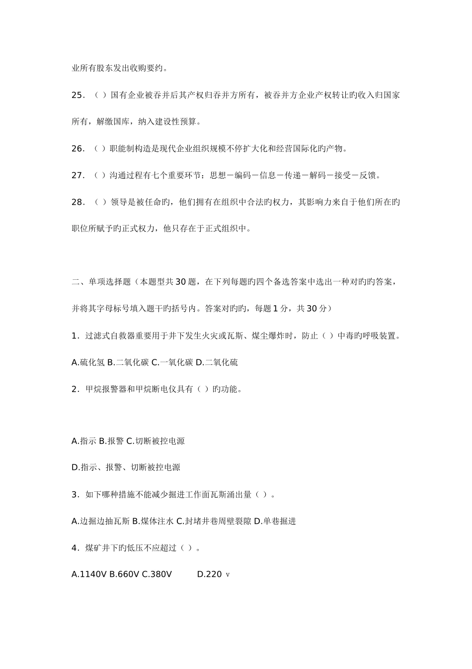 2025年煤炭职业经理人资格认证考试模拟试题_第3页