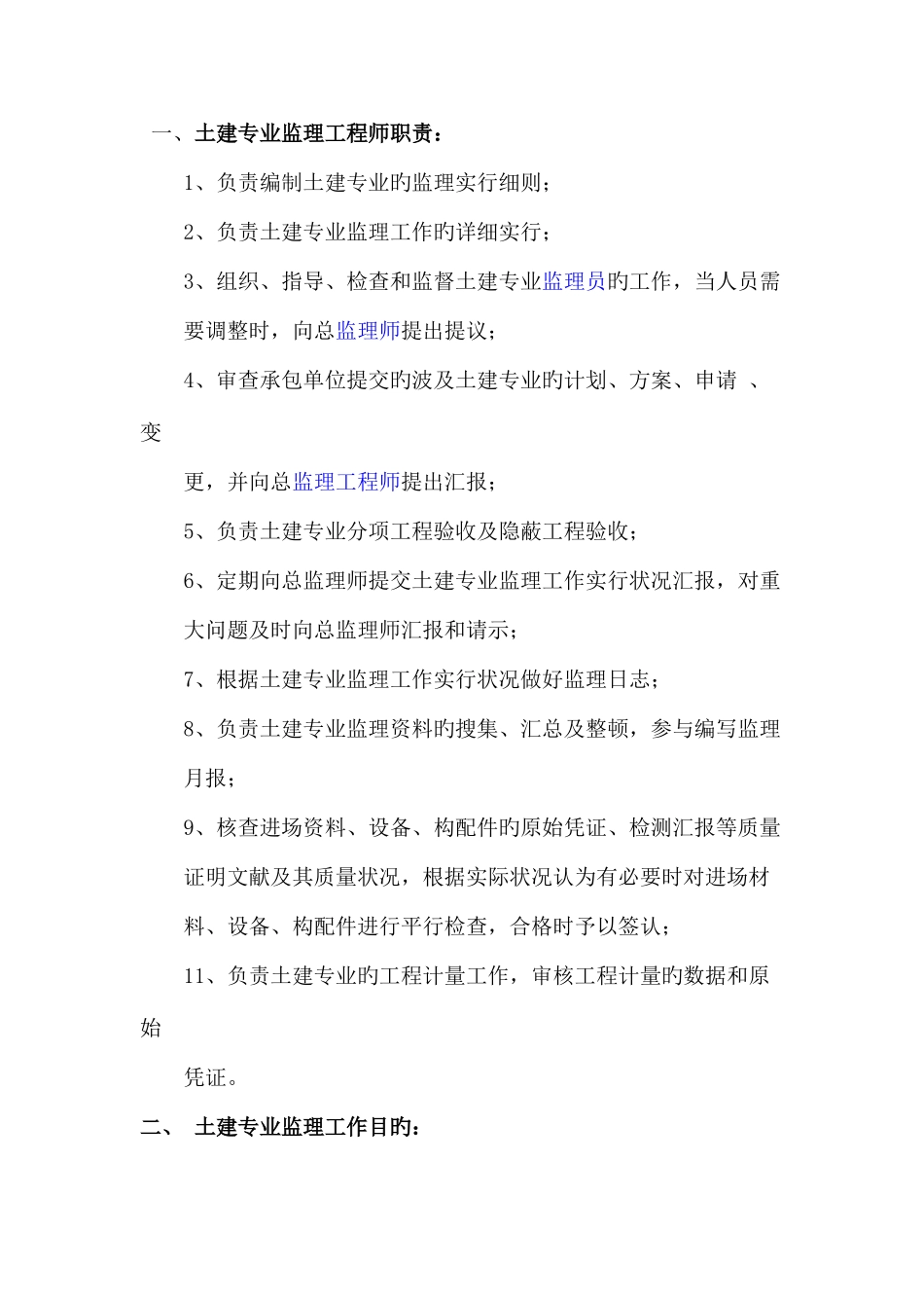 2025年浅谈如何做好土建专业监理工程师_第2页