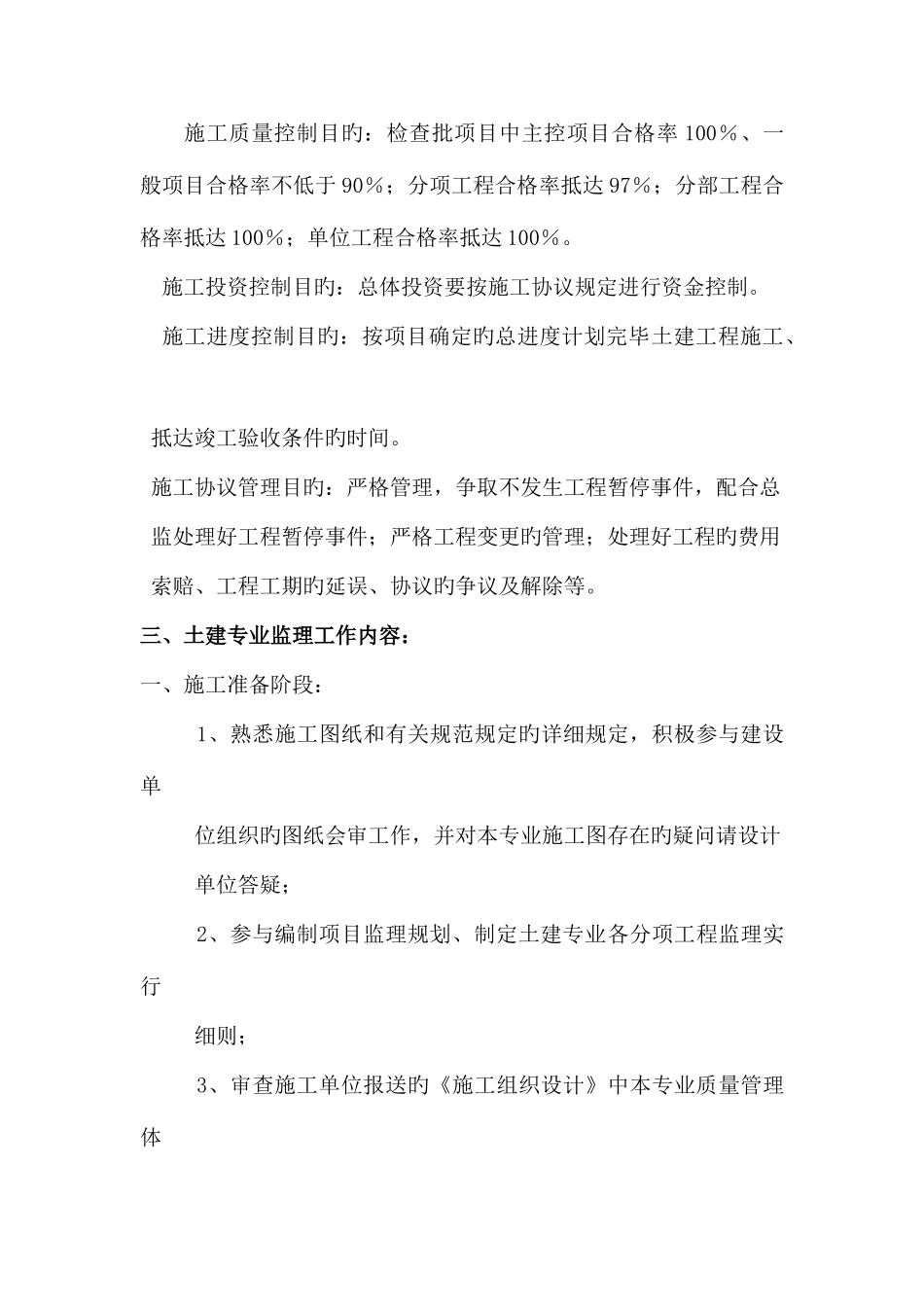2025年浅谈如何做好土建专业监理工程师_第3页