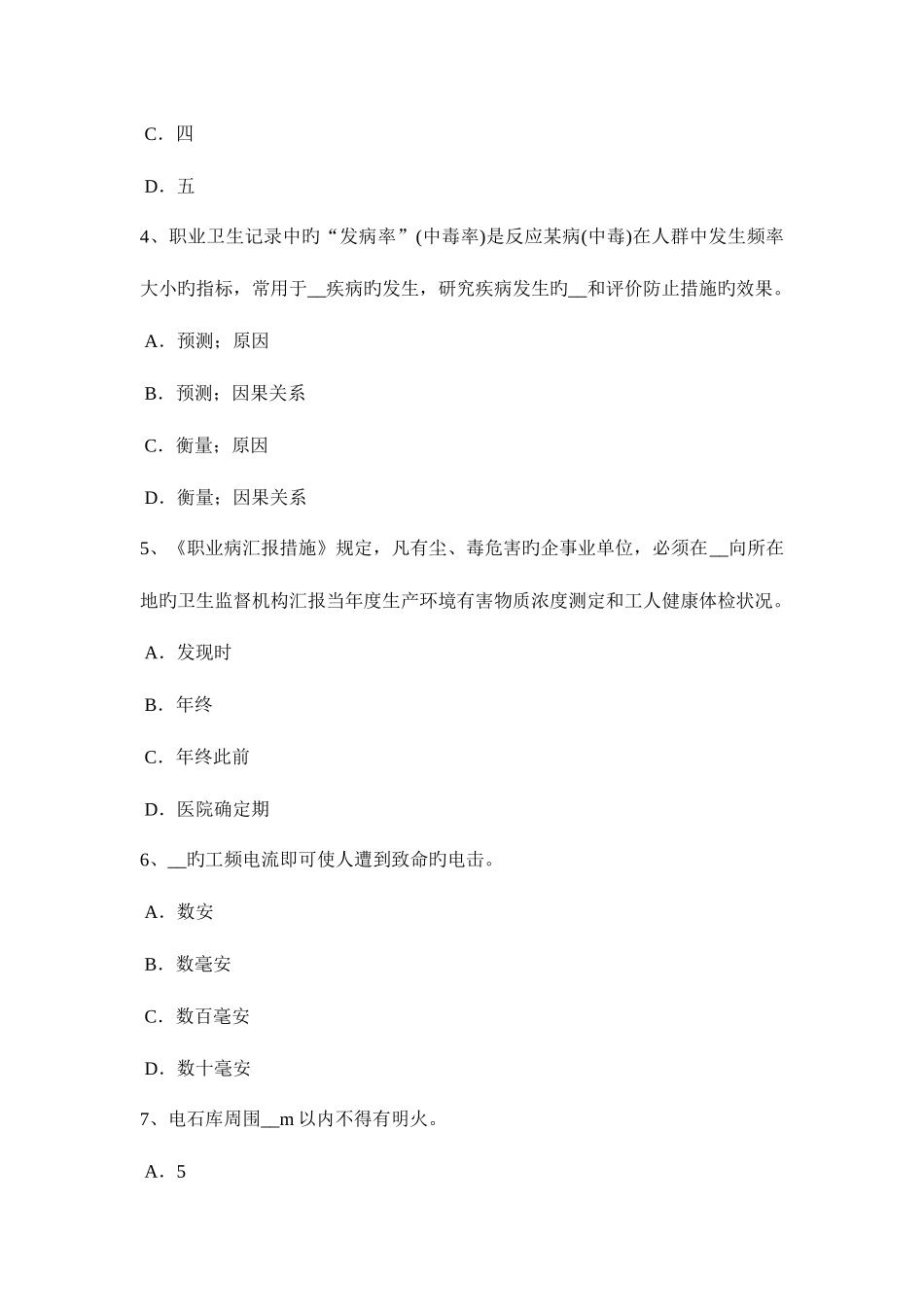 2025年浙江省上半年安全工程师物理性危险危害因素试题_第2页