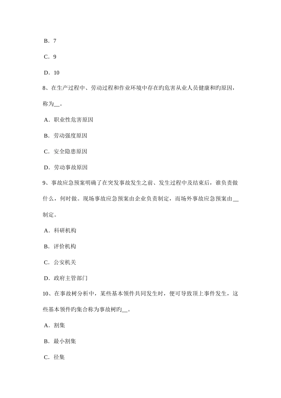 2025年浙江省上半年安全工程师物理性危险危害因素试题_第3页