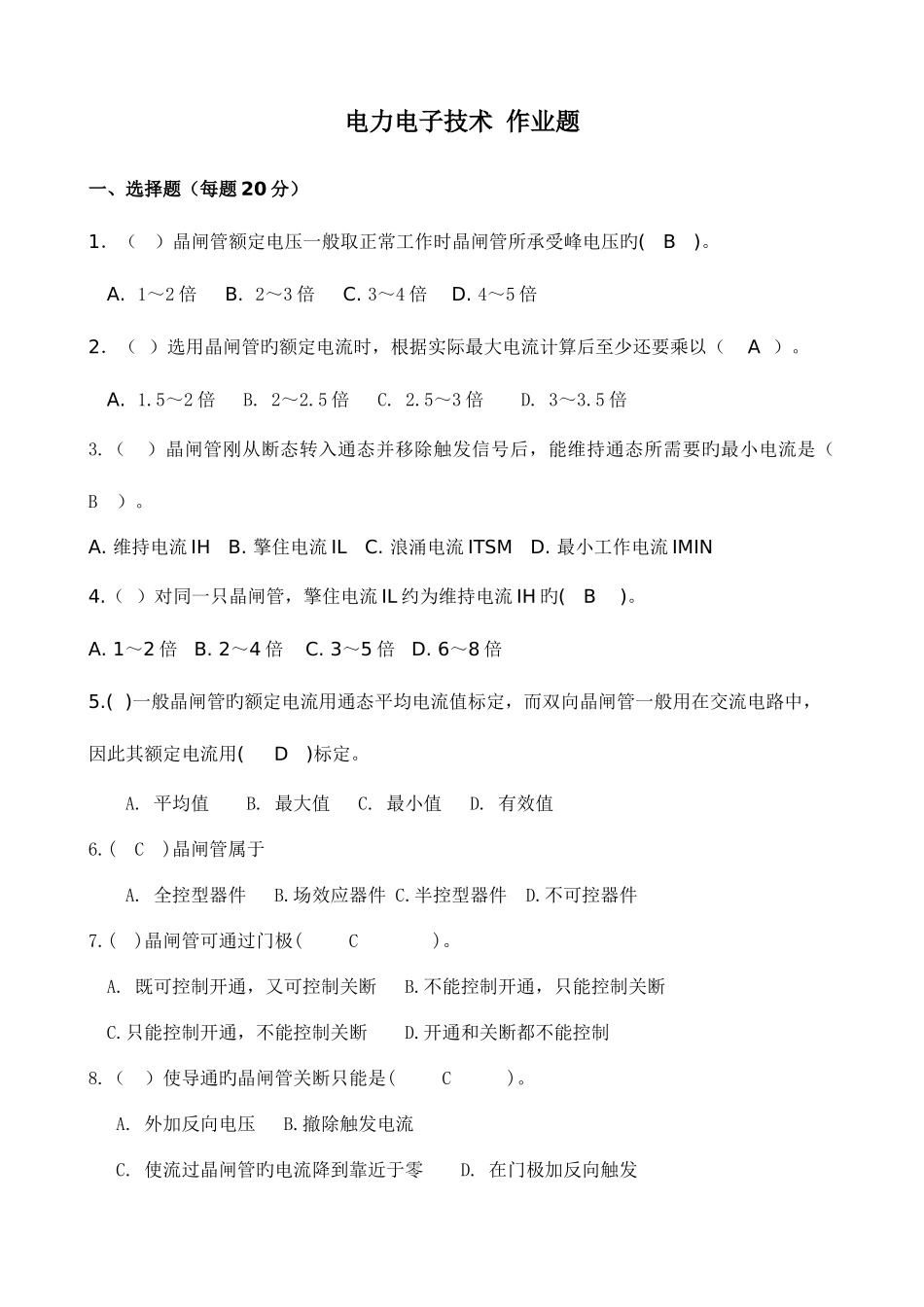 2025年电力电子技术试题库答案_第1页