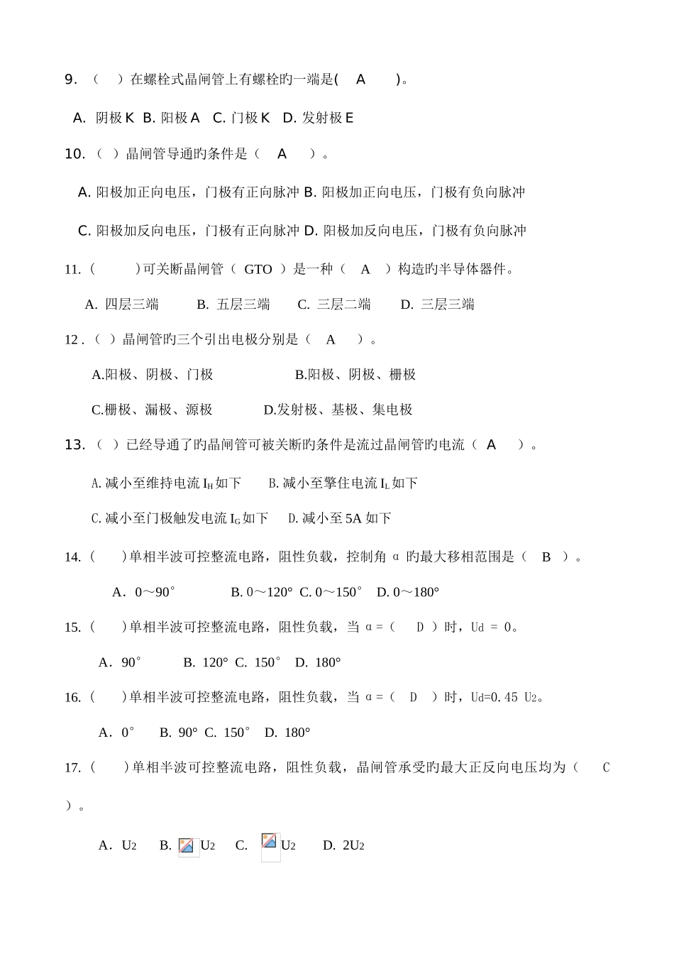 2025年电力电子技术试题库答案_第2页