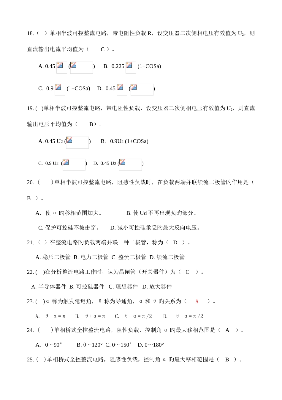 2025年电力电子技术试题库答案_第3页