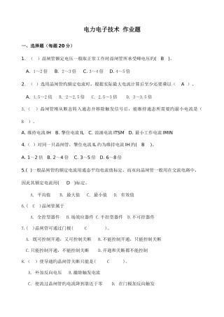 2025年电力电子技术试题库答案