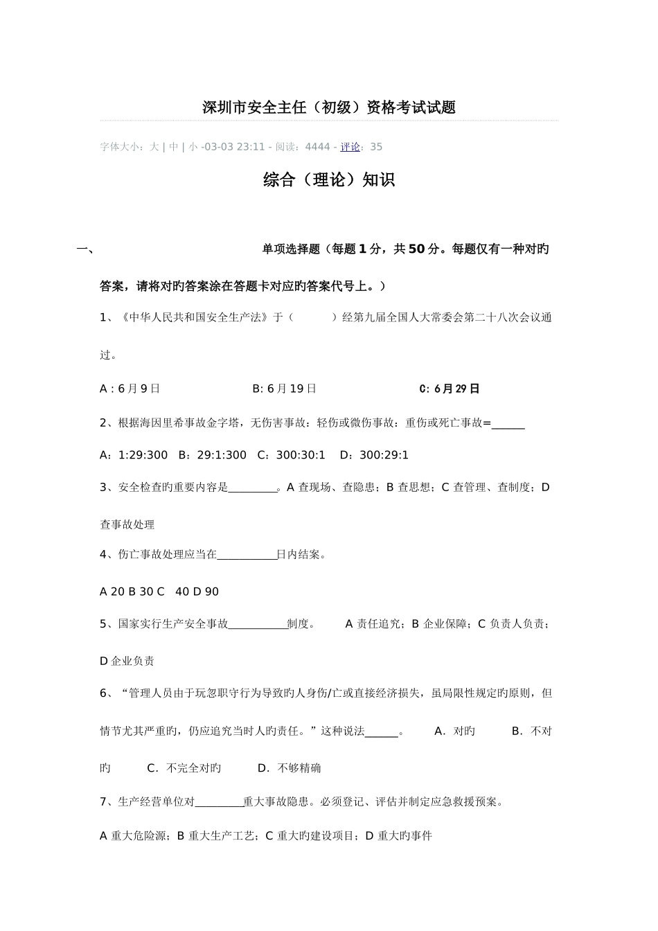 2025年深圳市安全主任初级资格考试试题_第1页