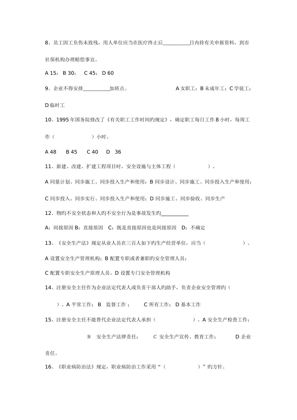 2025年深圳市安全主任初级资格考试试题_第2页