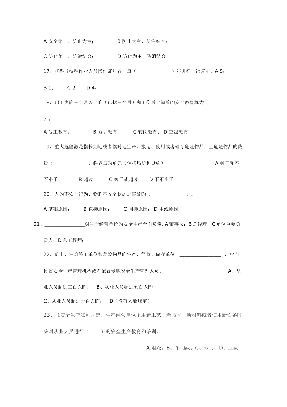 2025年深圳市安全主任初级资格考试试题_第3页