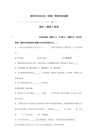 2025年深圳市安全主任初级资格考试试题