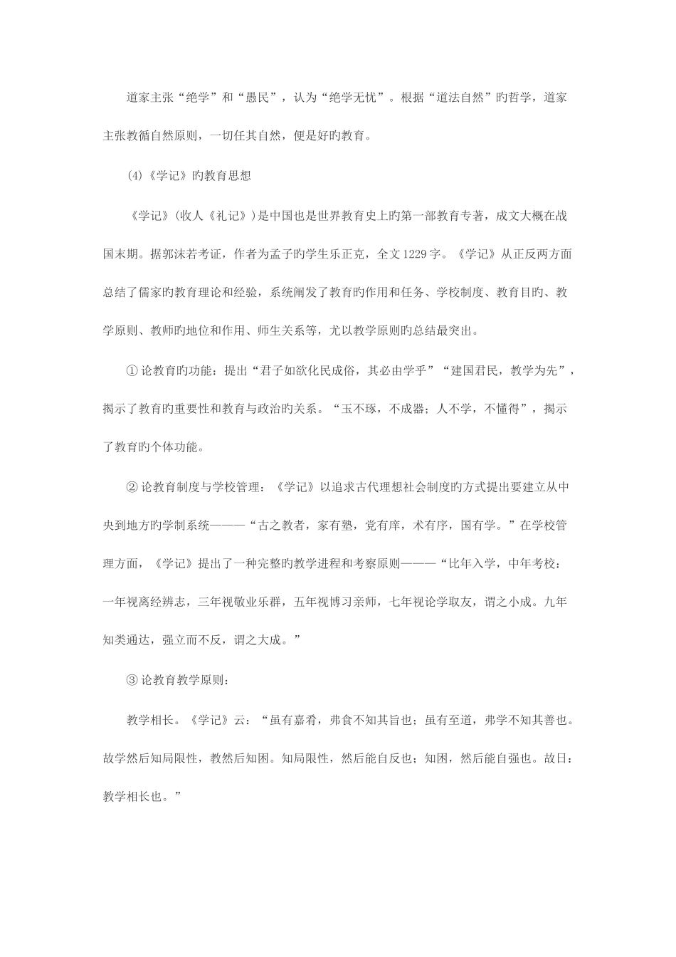 2025年河南特岗教师考试教育学第一章重要考点五_第2页