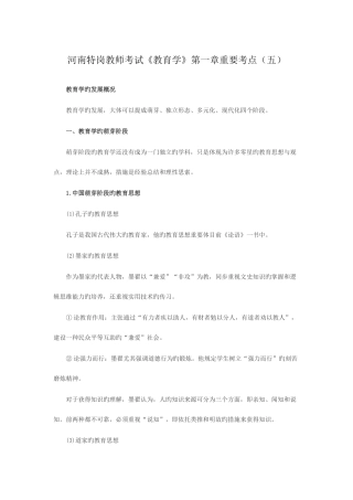 2025年河南特岗教师考试教育学第一章重要考点五