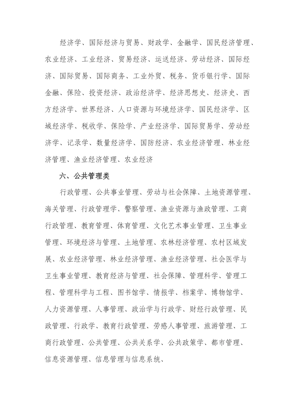 2025年甘肃公务员考试专业分类甘肃人力资源和社会保障厅_第3页