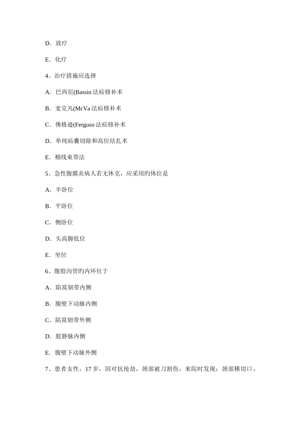 2025年山东省下半年主治医师外科学基础模拟试题_第2页