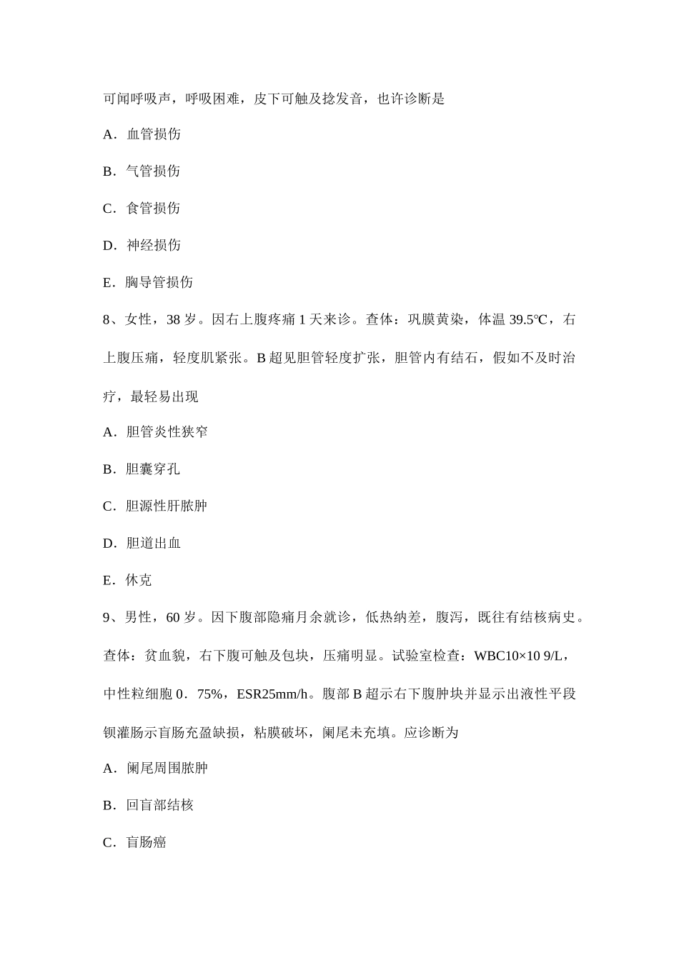 2025年山东省下半年主治医师外科学基础模拟试题_第3页