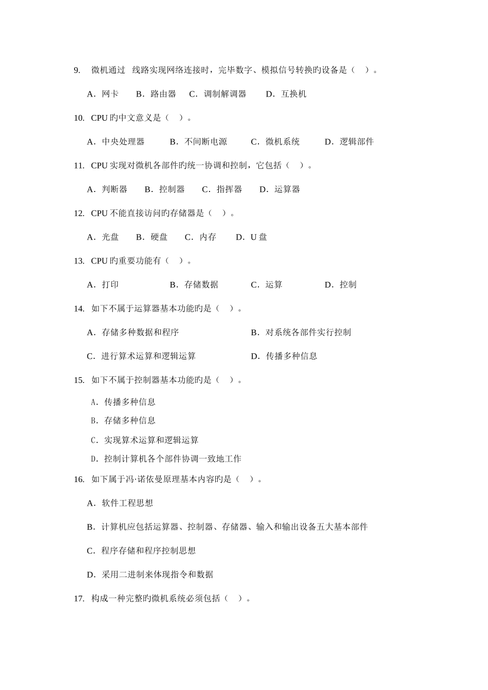2025年浙江广播电视大学微机系统与维护期末复习_第2页