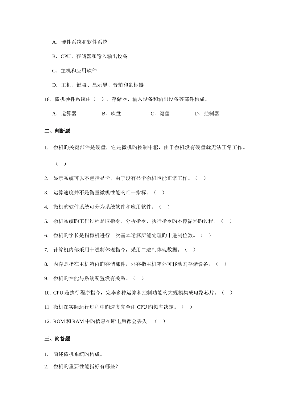 2025年浙江广播电视大学微机系统与维护期末复习_第3页