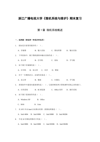 2025年浙江广播电视大学微机系统与维护期末复习