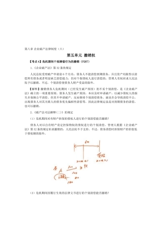 2025年注会经济法科目考点解读第08章企业破产法律制度
