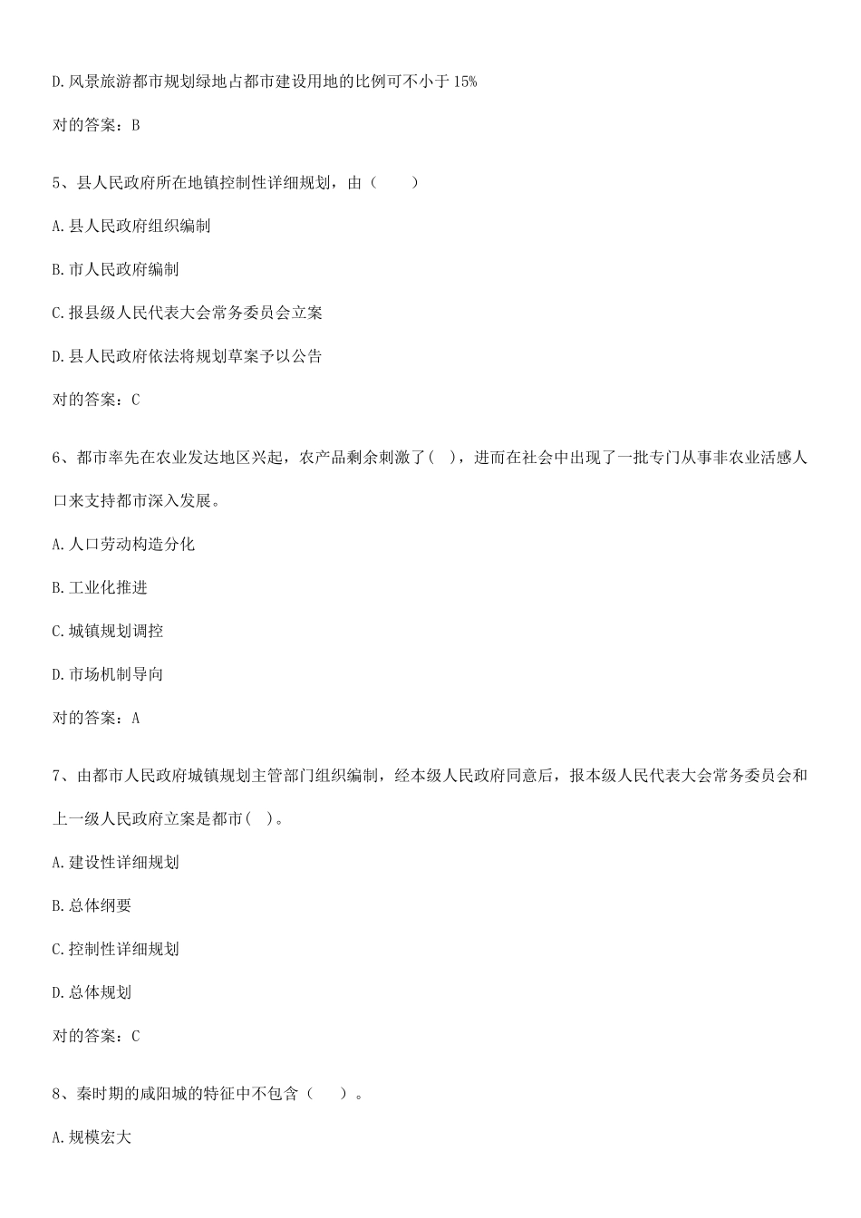 2025年注册城乡规划师之城乡规划原理考点大全笔记_第2页