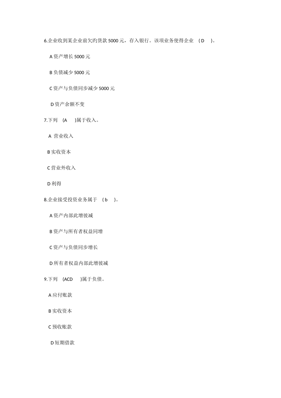 2025年浙江财经大学基础会计期末选择题题库_第3页