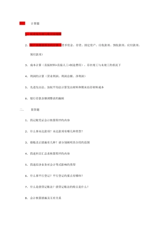 2025年浙江财经大学基础会计期末选择题题库