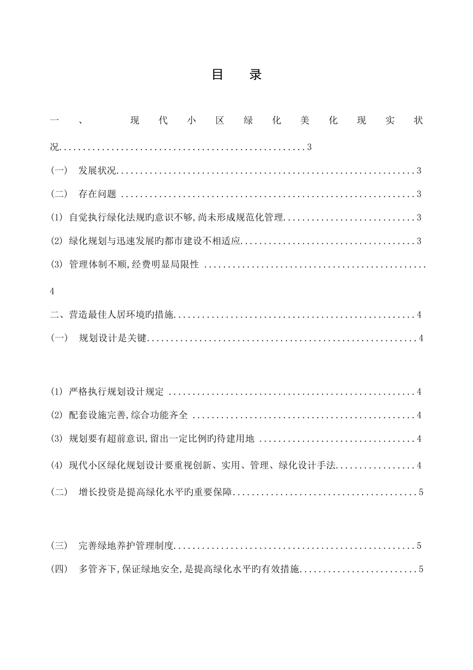 2025年浙江广播电视大学毕业设计金雅丽_第2页