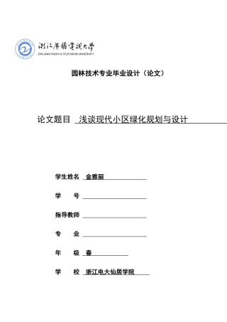 2025年浙江广播电视大学毕业设计金雅丽