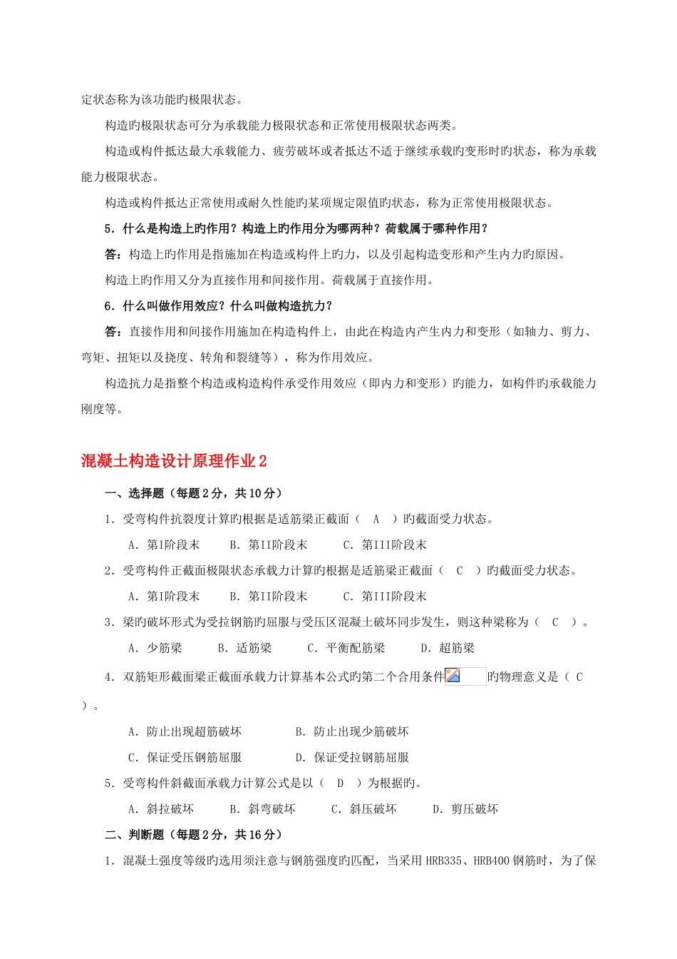 2025年混凝土结构设计原理形成性考核册答案新版_第3页