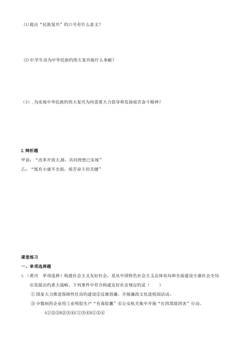 2025年河南省郑州市第八十四中学九年级政治全册第九课实现我们的共同理想学案_第2页