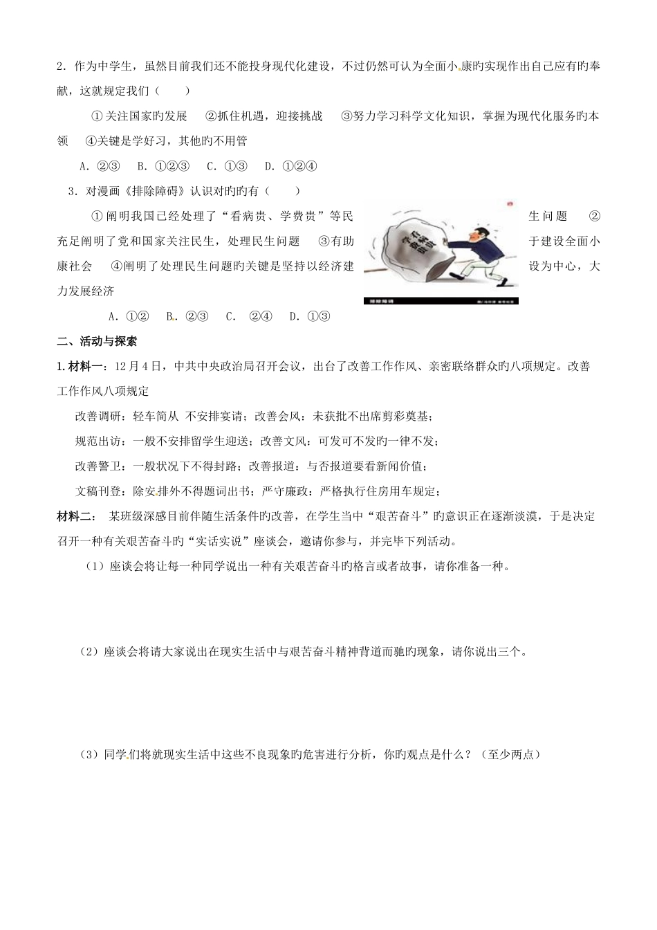 2025年河南省郑州市第八十四中学九年级政治全册第九课实现我们的共同理想学案_第3页