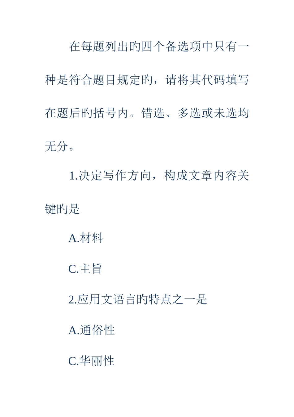 2025年浙江省高等教育自学考试应用文写作试题_第2页